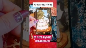 ОТ ЧЕГО НУЖНО ИЗБАВИТЬСЯ Гадание Таро Онлайн Светлана ВЕДА