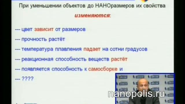 Лекция Богданова К Ю  «Нанотехнологии вокруг нас»