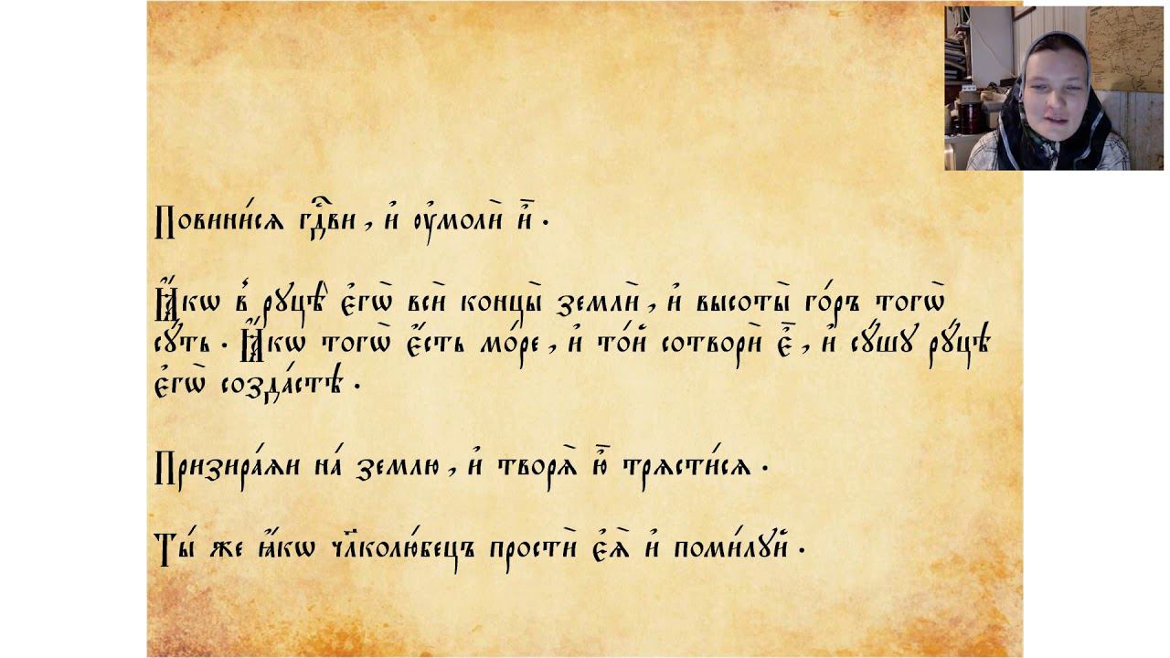 Лекция 12. Склонение личных местоимений 3-го лица. Склонение относительных местоимений иже, еже, яже