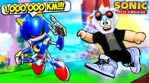 Я СТАЛ МЕТАЛ СОНИКОМ! НОВЫЙ СКИН ЛЕГЕНДАРНЫЙ МЕТАЛ СОНИК! ROBLOX Sonic Speed Simulator