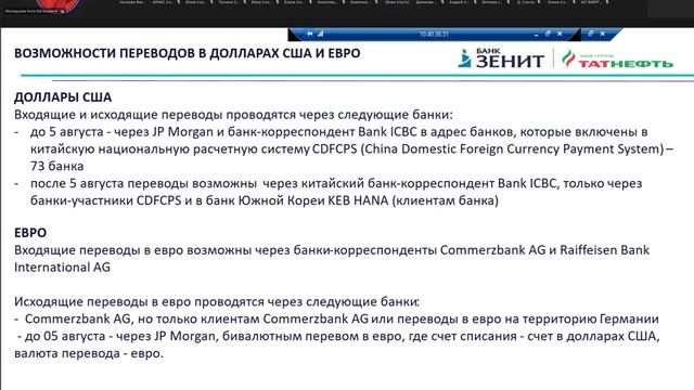 Вебинар: проведение платежей в долларах и евро после 1 августа 2022 года смотреть онлайн