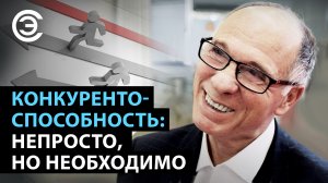 Конкурентоспособность: непросто, но необходимо. Павел Романович Машевич, МИЭТ