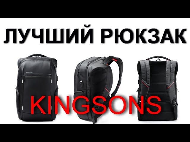 Рюкзак KINGSONS САМЫЙ ЛУЧШИЙ НА АЛИЭКСПРЕСС смотреть онлайн