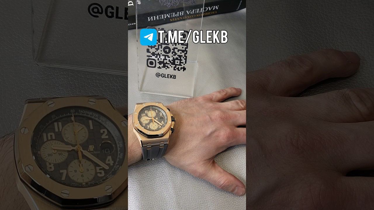 ХОЧЕШЬ КУПИТЬ⁉️ T.ME/GLEKB ✅ #GALLERYLUXE #GLEKB #89826160777 #SHORTS #YOUTUBESHORTS #AUDEMARSPIGUET смотреть онлайн