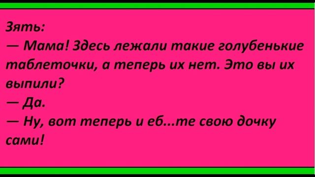 АНЕКДОТЫ ПРО ТЁЩУ ( ВЫПУСК № 4 ) смотреть онлайн