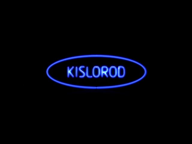 Кислород