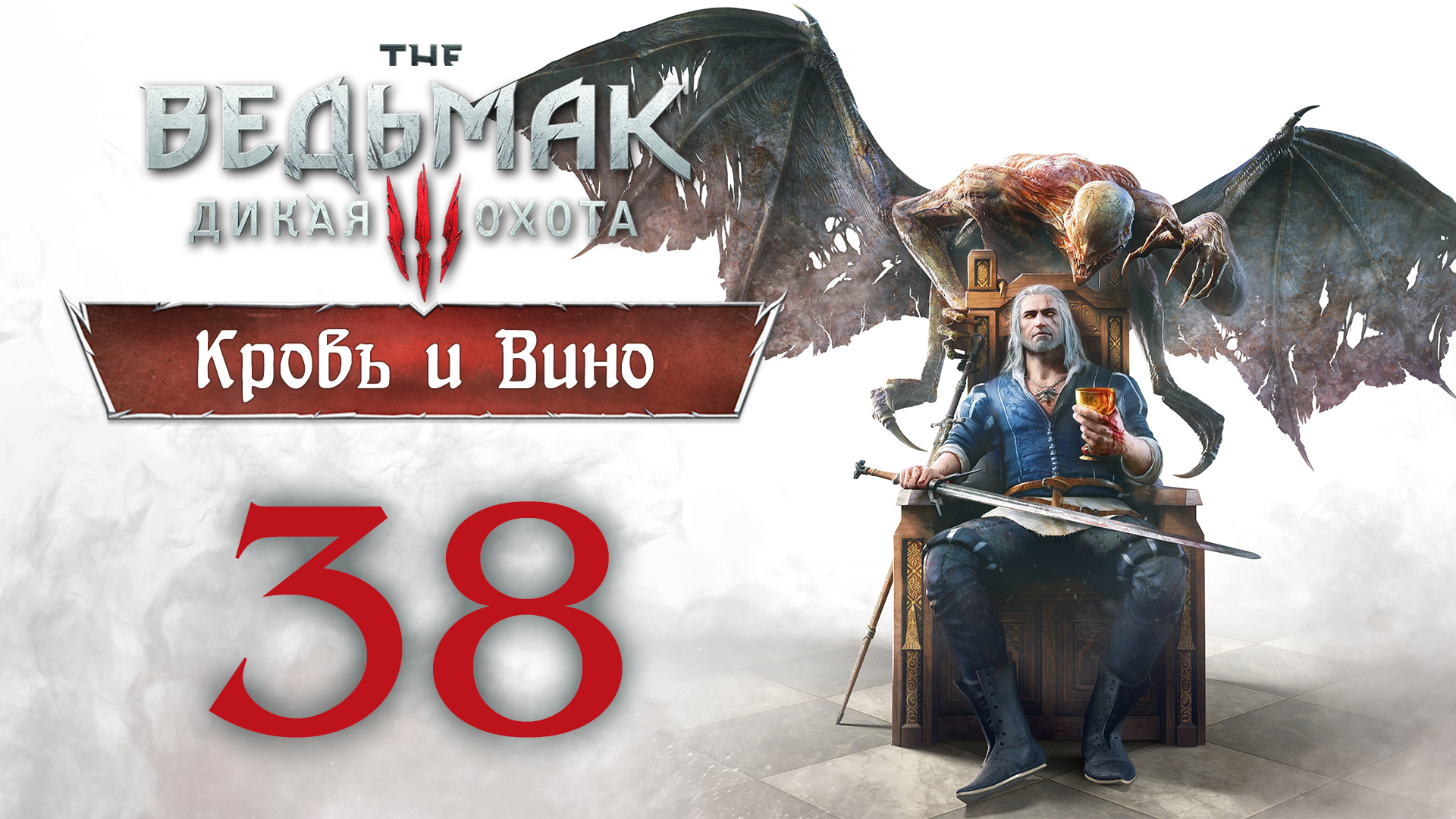 The Witcher 3 / Ведьмак 3 - Кровь и Вино - Тайна исчезнувшей ложки [#38] | PC (2020 г.)