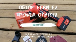 Обзор FERM FX Power OTM1012