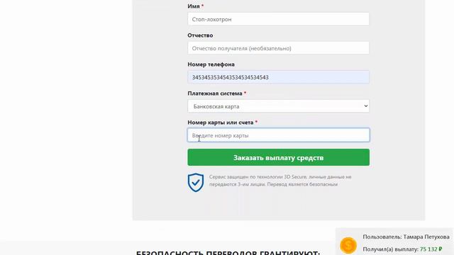 Центр безопасных платежей.