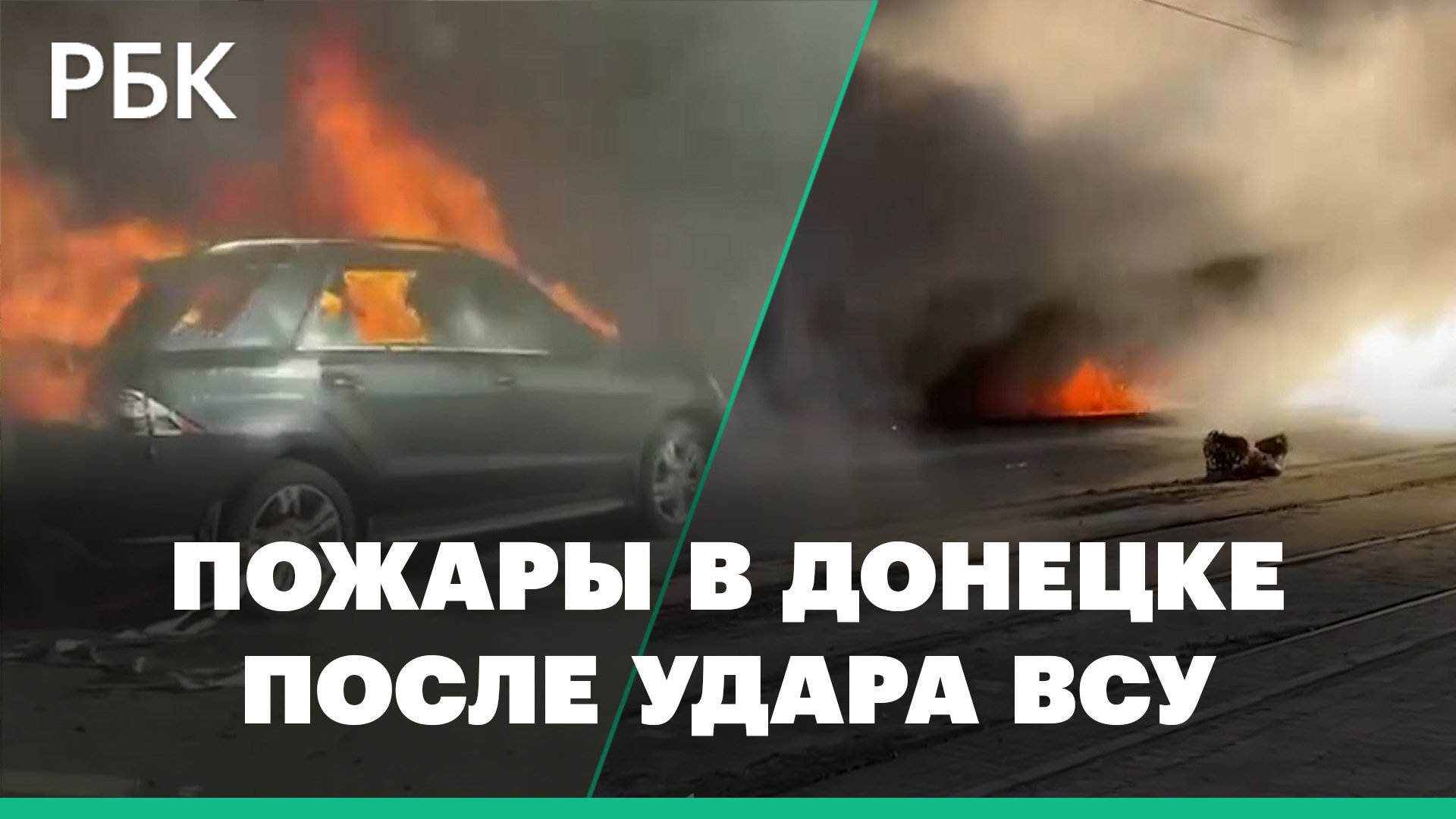 Первые кадры с места обстрела центра Донецка