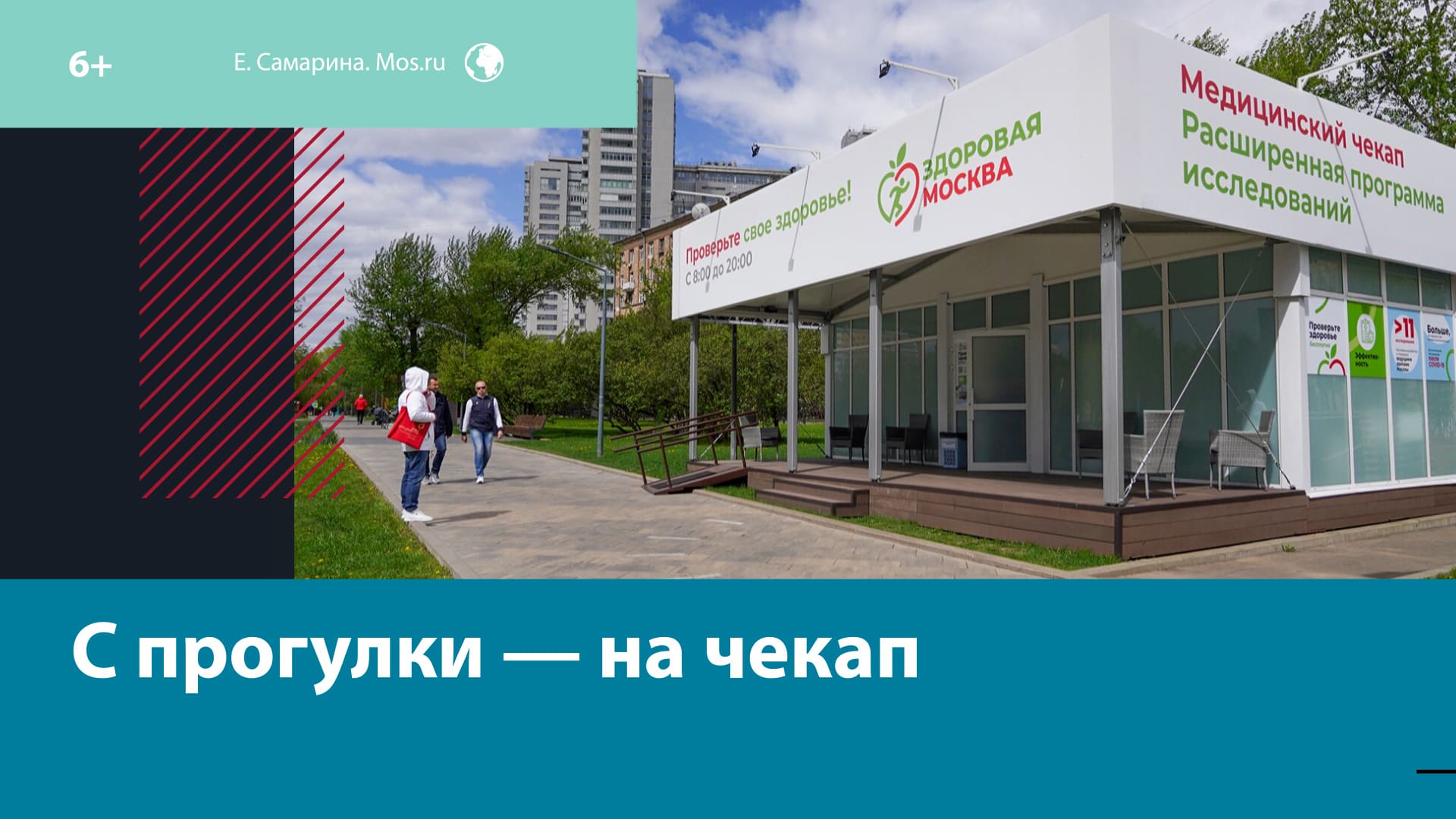 «Здоровая Москва»: как пройти чекап в парках столицы — Москва FM