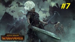 Прохождение за Вампиров #7