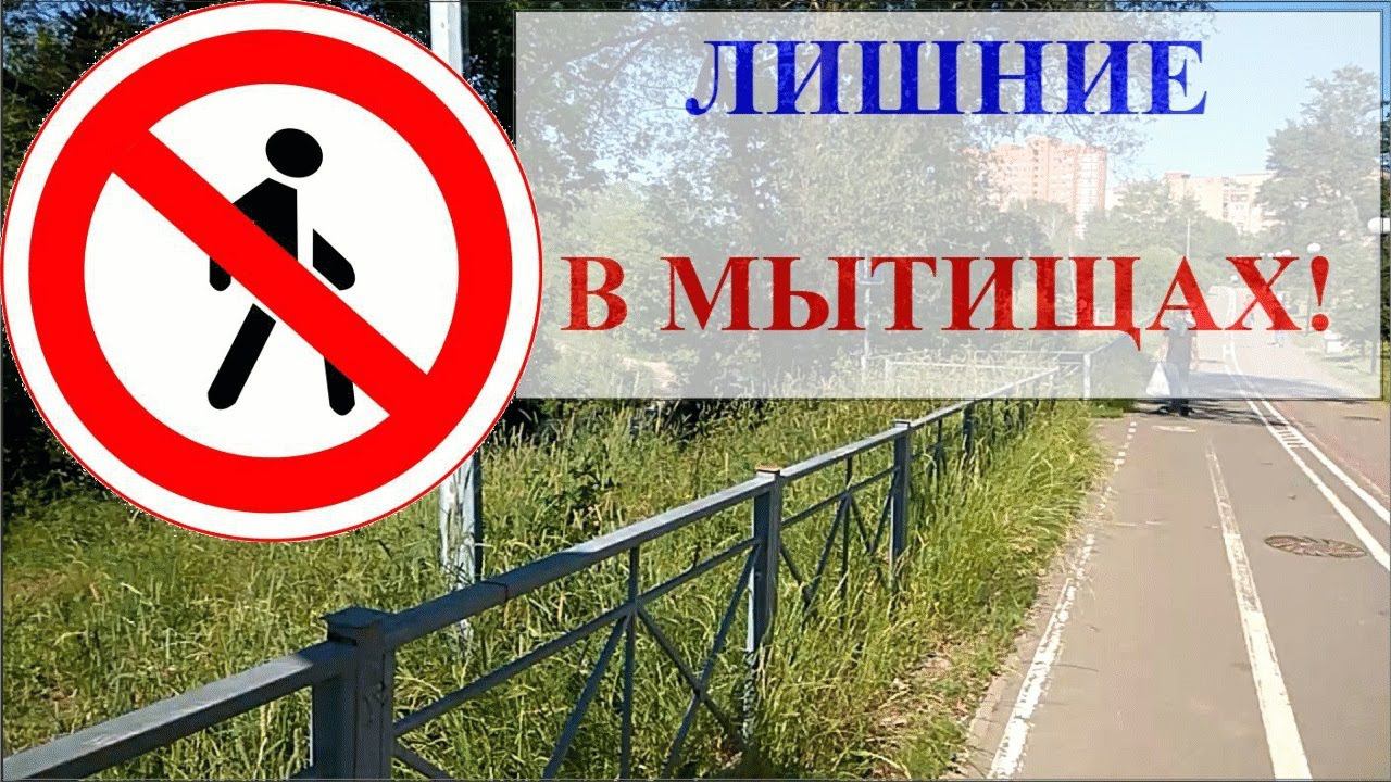 Мытищи - город не для пешеходов! Суверенная урбанистика, Парк Яуза | Новости города Мытищи 16+