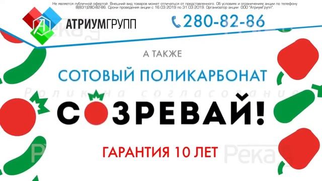 Сотовый поликарбонат «Созревай!»