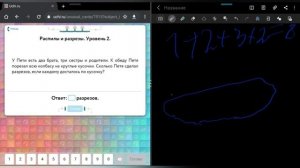 Урок 1. РАСПИЛЫ И РАЗРЕЗЫ | УЧИ.РУ | Математика 1-4 классы | ЛАБОРАТОРИЯ