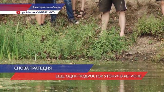 13-летний подросток утонул на реке Узола в Городецком районе смотреть онлайн