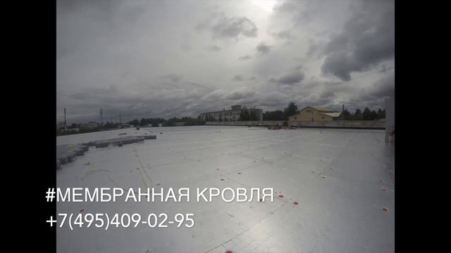#мембраннаякровля www.membranakrovlya.ru
