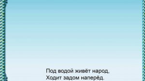 Жизнь пресного водоёма