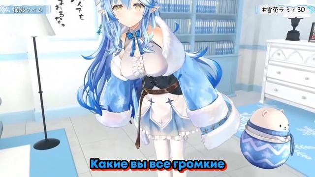 [RU SUB] 3Д дебют Лами, разные просьбы от Ботан, Польки и Нэнэ [Yukihana Lamy] смотреть онлайн