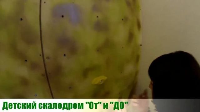 Детский скалодром 