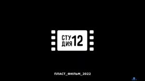 ПЛАСТ.mp4