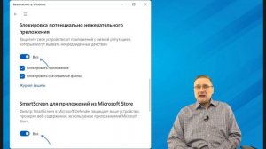 Как отключить SmartScreen в Windows 11