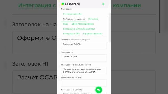 Создаем виджет для партнеров в b2b.polis.online