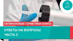 Силиконовые герметики: фасовка, чем наносить герметики, длина шва, чем удалить герметик