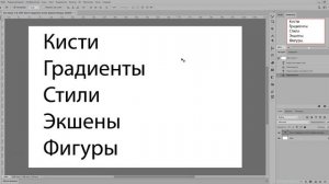 Установка дополнений (кистей, стилей, градиентов, экшенов) в фотошоп