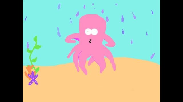 Осьминожка