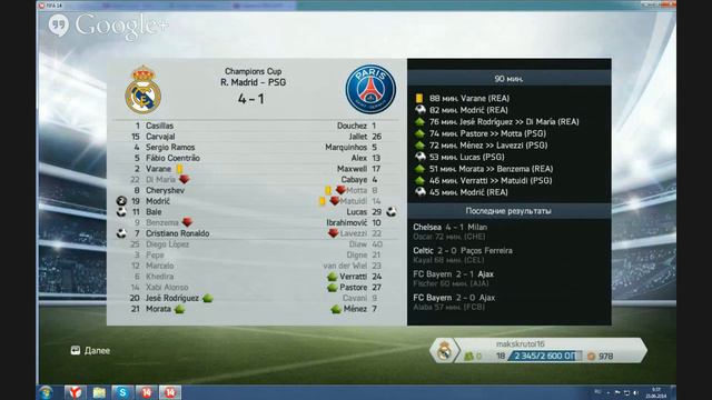 Стрим по FIFA 14 PC смотреть онлайн