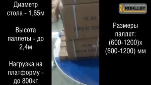 Паллетообмотчик вертикальный HL-1650F с E-платформой