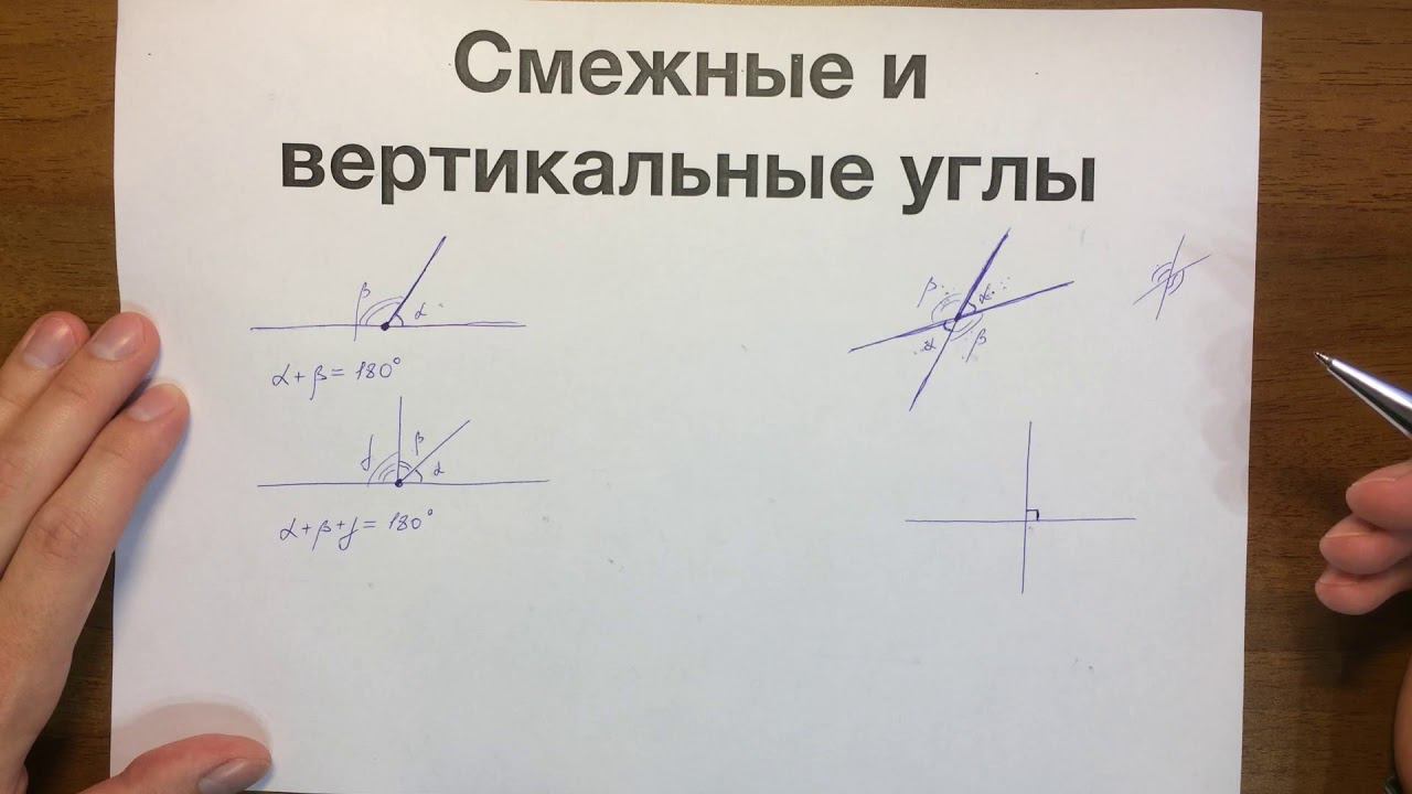 Смежные и вертикальные углы #02 смотреть онлайн