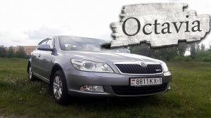 Когда хочется надёжности и RS. Шкода Октавия А5 / Skoda Octavia A5