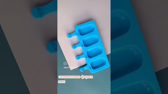 Силиконовые формы в наличии! смотреть онлайн
