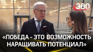 Фетисов: «Победа сегодня - это возможность наращивать потенциал»