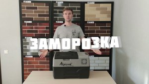 Обзор автохолодильника Alpicool CX 30