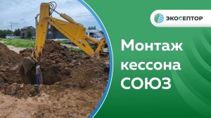 Монтаж кессона Союз в Ярославской области