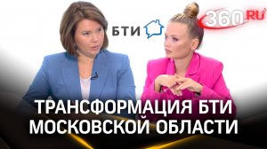 Перемены в работе БТИ ожидают жителей Подмосковья