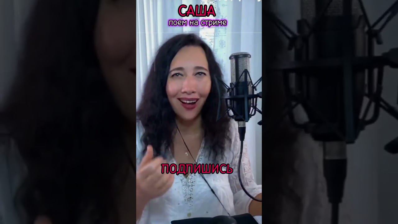 Кавер «Саша» И. Юрьева #shorts#позитив#песня#кавер#шансон#ретро#красивыйголос#энергия#стрим#музыка