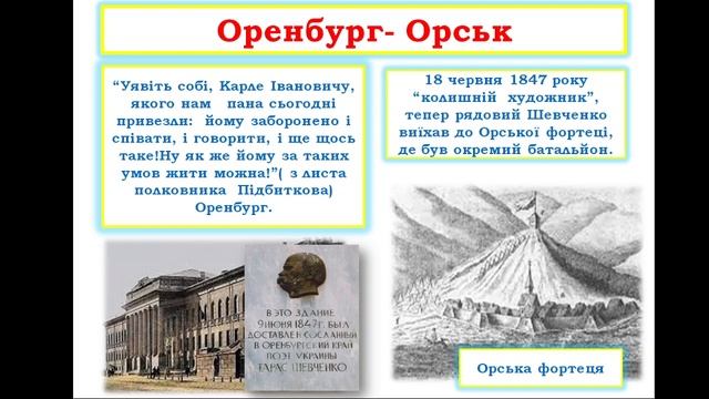 Тарас Шевченко. Кирило- Мефодіївське братство. Заслання.  Поезія "Думи мої..."
