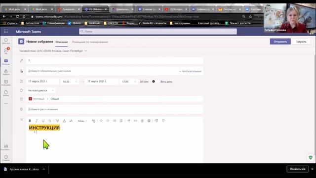 2021.03.17 Ротация станций на уроках окружающего мира в преподавании истории. Громова.