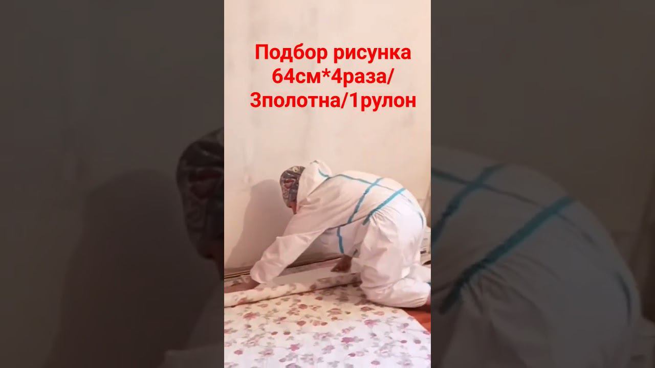 Подбор рисунка на обоях #поклейкаобоев #подбор #раппорт
