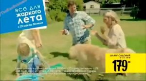Реклама Касторама - Все для жаркого лета