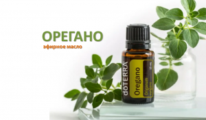 Орегано, эфирное масло doTERRA