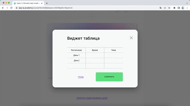 3.3 Виджет Таблица смотреть онлайн
