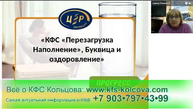 Лузгинова С.В. 2017-04-20 «КФС «Перезагрузка. Очищение, Наполнение» и Буквица» #кфскольцова