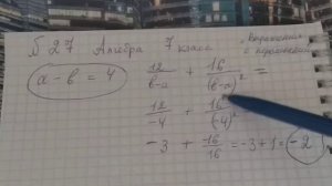 √ 27 алгебра 7 класс. Известно что.. чему равно выражение