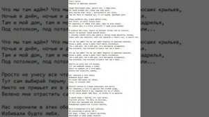 Текст песни: Квартал не выросших крыльев.