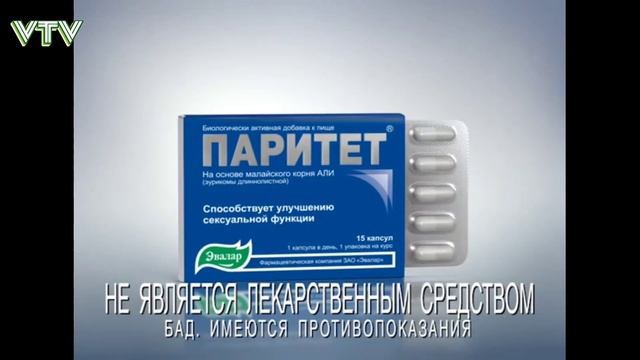 Паритет таблетки. Паритет Эвалар. Эвалар 2006. Эвалар Гепатрин реклама. Паритет лекарство.